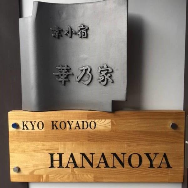 Hananoya Bettei Κιότο Εξωτερικό φωτογραφία